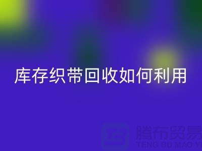 星空体育(中国)官方网站STAR SPORTS库存织带_库存织带星空体育(中国)官方网站STAR SPORTS如何利用_星空体育(中国)官方网站STAR SPORTS星空体育(中国)官方网站STAR SPORTS库存织带_库存织带星空体育(中国)官方网站STAR SPORTS如何利用_星空体育(中国)官方网站STAR SPORTS