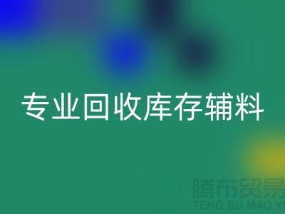 专业星空体育(中国)官方网站STAR SPORTS库存辅料-专业服装辅料星空体育(中国)官方网站STAR SPORTS-专业库存辅料星空体育(中国)官方网站STAR SPORTS公司