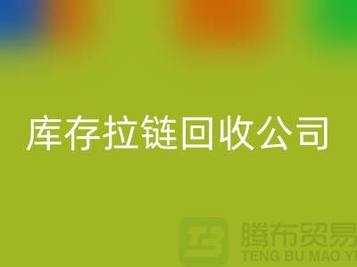 库存拉链星空体育(中国)官方网站STAR SPORTS公司星空体育(中国)官方网站STAR SPORTS量巨大-拉链星空体育(中国)官方网站STAR SPORTS多少钱一吨-金属拉链星空体育(中国)官方网站STAR SPORTS公司