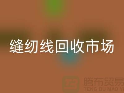 女西服工艺流程-缝纫线星空体育(中国)官方网站STAR SPORTS市场-常年星空体育(中国)官方网站STAR SPORTS涤纶缝纫线厂家