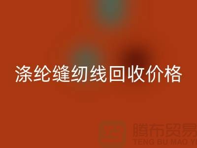 库存缝纫线星空体育(中国)官方网站STAR SPORTS-涤纶缝纫线星空体育(中国)官方网站STAR SPORTS价格-全国星空体育(中国)官方网站STAR SPORTS缝纫线厂家