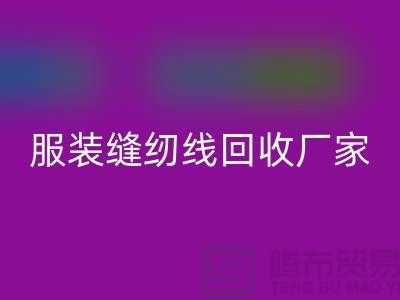 宝塔缝纫线星空体育(中国)官方网站STAR SPORTS-库存缝纫线星空体育(中国)官方网站STAR SPORTS价格-服装缝纫线星空体育(中国)官方网站STAR SPORTS厂家