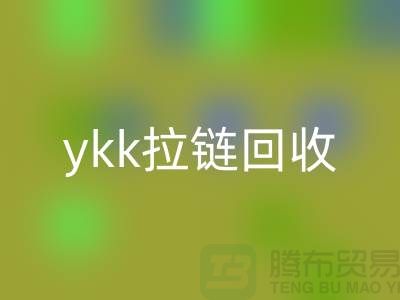 ykk拉链星空体育(中国)官方网站STAR SPORTS行情与价格分析