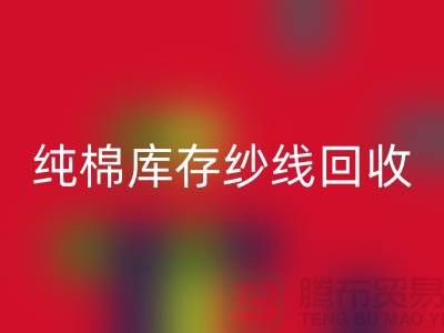 纯棉纱线星空体育(中国)官方网站STAR SPORTS-TC棉纱星空体育(中国)官方网站STAR SPORTS-涤棉纱线星空体育(中国)官方网站STAR SPORTS-二手毛纱星空体育(中国)官方网站STAR SPORTS公司