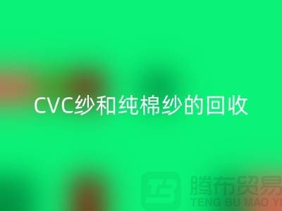 涤棉纱、CVC纱和纯棉纱的高价星空体育(中国)官方网站STAR SPORTS，羊绒纱线星空体育(中国)官方网站STAR SPORTS厂家等你来！