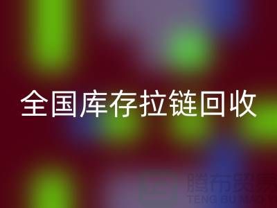 全国库存拉链星空体育(中国)官方网站STAR SPORTS包括哪些区域_星空体育(中国)官方网站STAR SPORTS拉链平台