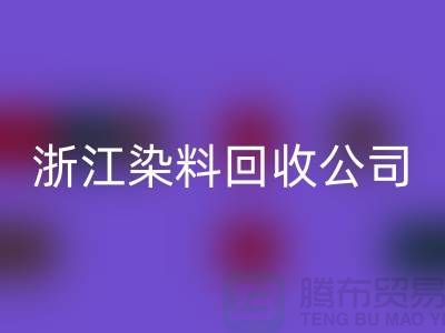 星空体育(中国)官方网站STAR SPORTS库存日化原料-星空体育(中国)官方网站STAR SPORTS库存染料-浙江染料星空体育(中国)官方网站STAR SPORTS公司