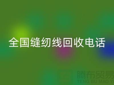 服装缝纫线星空体育(中国)官方网站STAR SPORTS-全国缝纫线星空体育(中国)官方网站STAR SPORTS厂家-库存缝纫线星空体育(中国)官方网站STAR SPORTS厂家