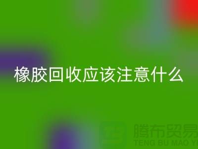 橡胶星空体育(中国)官方网站STAR SPORTS应该注意什么-星空体育(中国)官方网站STAR SPORTS库存染料-浙江染料星空体育(中国)官方网站STAR SPORTS厂家