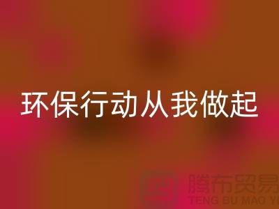 尼龙缝纫线星空体育(中国)官方网站STAR SPORTS：环保行动从我做起-库存缝纫线星空体育(中国)官方网站STAR SPORTS市场
