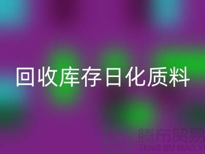 化工原料星空体育(中国)官方网站STAR SPORTS-星空体育(中国)官方网站STAR SPORTS库存日化质料-星空体育(中国)官方网站STAR SPORTS库存染料-染料星空体育(中国)官方网站STAR SPORTS厂家