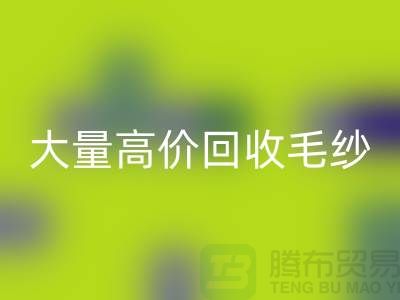 库存毛纱星空体育(中国)官方网站STAR SPORTS厂家：大量高价星空体育(中国)官方网站STAR SPORTS毛纱，羊绒纱线星空体育(中国)官方网站STAR SPORTSShtengbu.com