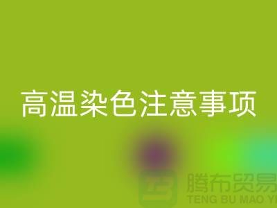 高温染色注意事项-废旧库存染料星空体育(中国)官方网站STAR SPORTS手机号-废旧库存染料星空体育(中国)官方网站STAR SPORTS公司