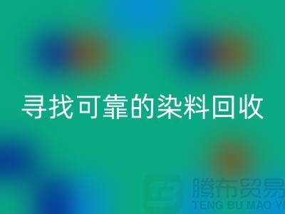 寻找可靠的染料星空体育(中国)官方网站STAR SPORTS厂家，为库存事业贡献力量-分散染料星空体育(中国)官方网站STAR SPORTS