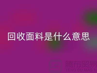 星空体育(中国)官方网站STAR SPORTS面料是什么意思-星空体育(中国)官方网站STAR SPORTS面料辅料-上海星空体育(中国)官方网站STAR SPORTS面料公司