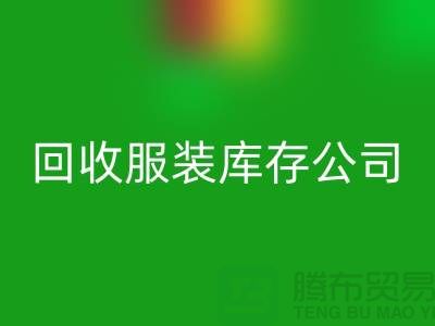 星空体育(中国)官方网站STAR SPORTS服装库存公司星空体育(中国)官方网站STAR SPORTS童装有何妙用_上海腾布贸易经验谈