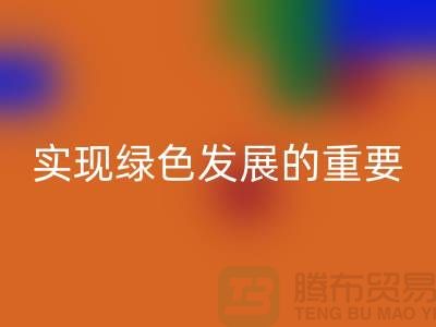 酸性染料星空体育(中国)官方网站STAR SPORTS：实现绿色发展的重要途径-库存染料星空体育(中国)官方网站STAR SPORTS公司