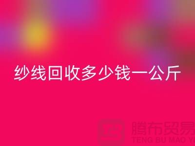 星空体育(中国)官方网站STAR SPORTS库存棉纱-纱线星空体育(中国)官方网站STAR SPORTS多少钱一公斤-毛纱星空体育(中国)官方网站STAR SPORTS厂家Shtengbu.com