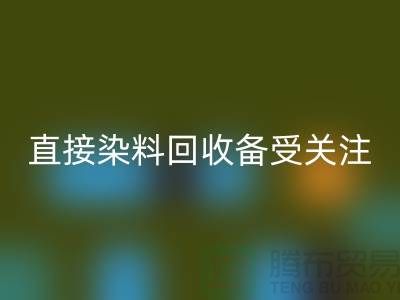 直接染料星空体育(中国)官方网站STAR SPORTS成为了一个备受关注的问题-库存染料星空体育(中国)官方网站STAR SPORTS公司