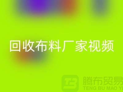 星空体育(中国)官方网站STAR SPORTS布料厂家视频-星空体育(中国)官方网站STAR SPORTS库存布料公司祈福视频-工厂实拍视频