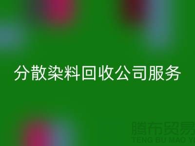 分散染料星空体育(中国)官方网站STAR SPORTS公司服务范围-厂家手机号码-星空体育(中国)官方网站STAR SPORTS库存染料厂家