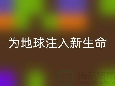 还原染料星空体育(中国)官方网站STAR SPORTS：为地球注入新生命-浙江染料星空体育(中国)官方网站STAR SPORTS公司