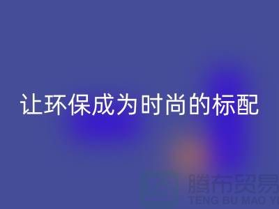 羽绒服星空体育(中国)官方网站STAR SPORTS：让环保成为时尚的标配