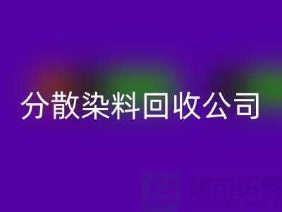 分散染料星空体育(中国)官方网站STAR SPORTS公司-承诺两小时内星空体育(中国)官方网站STAR SPORTS-杭州染料星空体育(中国)官方网站STAR SPORTS厂家地址