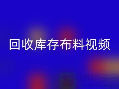 星空体育(中国)官方网站STAR SPORTS布料视频-星空体育(中国)官方网站STAR SPORTS库存布料视频-星空体育(中国)官方网站STAR SPORTS面料视频-工厂实拍视频