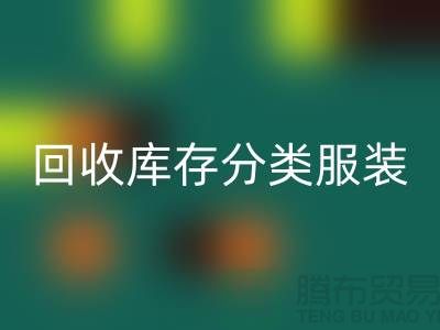 星空体育(中国)官方网站STAR SPORTS库存分类_星空体育(中国)官方网站STAR SPORTS库存服装_星空体育(中国)官方网站STAR SPORTS库存女装_常熟星空体育(中国)官方网站STAR SPORTS服装网站