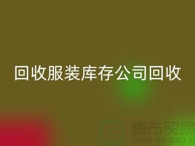 星空体育(中国)官方网站STAR SPORTS服装库存公司星空体育(中国)官方网站STAR SPORTS童装捐献给贫困灾区_上海腾布贸易