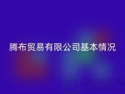 星空体育(中国)官方网站STAR SPORTS基本情况