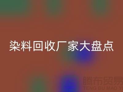 染料星空体育(中国)官方网站STAR SPORTS厂家大盘点，环保从我做起！-上海二手染料星空体育(中国)官方网站STAR SPORTS地址