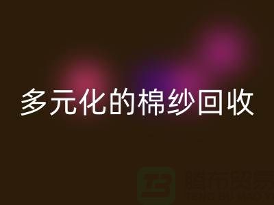 多元化的棉纱星空体育(中国)官方网站STAR SPORTS：麻灰、纯黑、涤纶与TC，你了解多少？