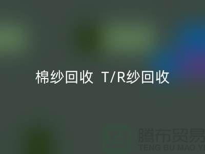 棉纱星空体育(中国)官方网站STAR SPORTS  T/R纱星空体育(中国)官方网站STAR SPORTS（80/20）（70/30）（65/35）（50/50）