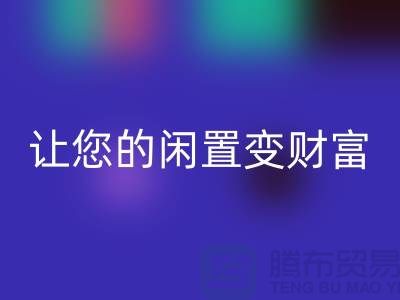 羊绒大衣星空体育(中国)官方网站STAR SPORTS厂家，让您的闲置变财富！常熟库存服装星空体育(中国)官方网站STAR SPORTS公司