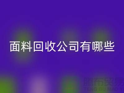 库存面料星空体育(中国)官方网站STAR SPORTS公司有哪些-手机号地址-上海库存面料星空体育(中国)官方网站STAR SPORTS公司