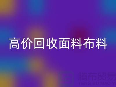 高价星空体育(中国)官方网站STAR SPORTS布料面料-高价星空体育(中国)官方网站STAR SPORTS布料图片-高价星空体育(中国)官方网站STAR SPORTS布料公司
