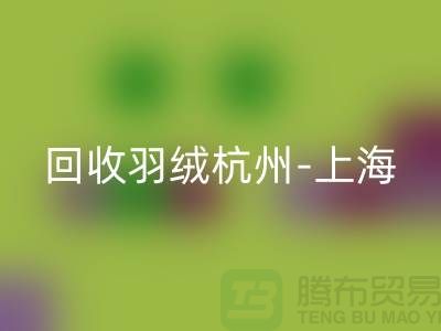哪里有星空体育(中国)官方网站STAR SPORTS羽绒-杭州-上海-安徽-南京鸭绒鹅绒星空体育(中国)官方网站STAR SPORTS厂家