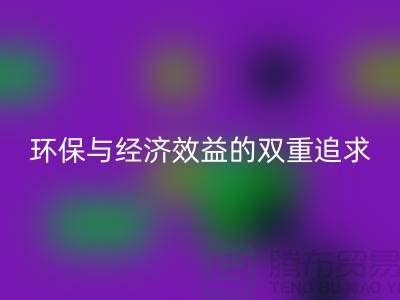 辅料星空体育(中国)官方网站STAR SPORTS市场：环保与经济效益的双重追求-库存布料星空体育(中国)官方网站STAR SPORTS公司