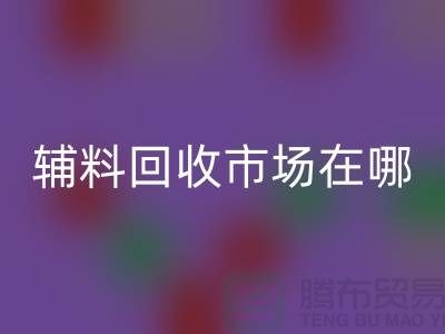 辅料星空体育(中国)官方网站STAR SPORTS市场在哪里？南京-苏州-无锡-常州-地址电话查询