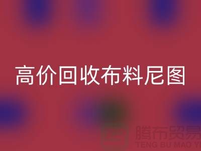 高价星空体育(中国)官方网站STAR SPORTS布料尼图-高价星空体育(中国)官方网站STAR SPORTS布料尼图下载-高价星空体育(中国)官方网站STAR SPORTS布料平台