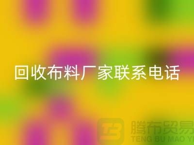 星空体育(中国)官方网站STAR SPORTS布料厂家联系手机号-具体号码请咨询-上海布料星空体育(中国)官方网站STAR SPORTS公司
