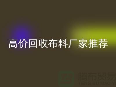 高价星空体育(中国)官方网站STAR SPORTS布料厂家推荐，让你物尽其用-上海面料星空体育(中国)官方网站STAR SPORTS公司