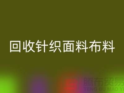 星空体育(中国)官方网站STAR SPORTS针织面料-星空体育(中国)官方网站STAR SPORTS罗马布料-星空体育(中国)官方网站STAR SPORTS毛圈面料-上海星空体育(中国)官方网站STAR SPORTS布料市场