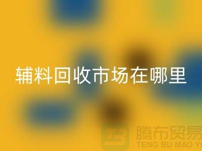 辅料星空体育(中国)官方网站STAR SPORTS市场在哪里？浙江-杭州-宁波-温州-地址电话查询