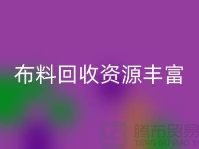 布料星空体育(中国)官方网站STAR SPORTS资源丰富，广东、广州、东莞、江门均有专业星空体育(中国)官方网站STAR SPORTS公司