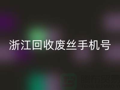 废丝星空体育(中国)官方网站STAR SPORTS造粒厂家，为环保事业贡献力量-浙江星空体育(中国)官方网站STAR SPORTS废丝手机号