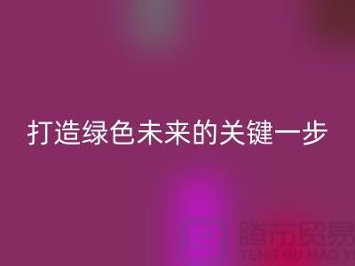 POY废丝星空体育(中国)官方网站STAR SPORTS利用：打造绿色未来的关键一步-上海涤纶废丝星空体育(中国)官方网站STAR SPORTS