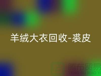 羊绒大衣星空体育(中国)官方网站STAR SPORTS-裘皮大衣星空体育(中国)官方网站STAR SPORTS-大衣星空体育(中国)官方网站STAR SPORTS多少钱一件-上海腾布